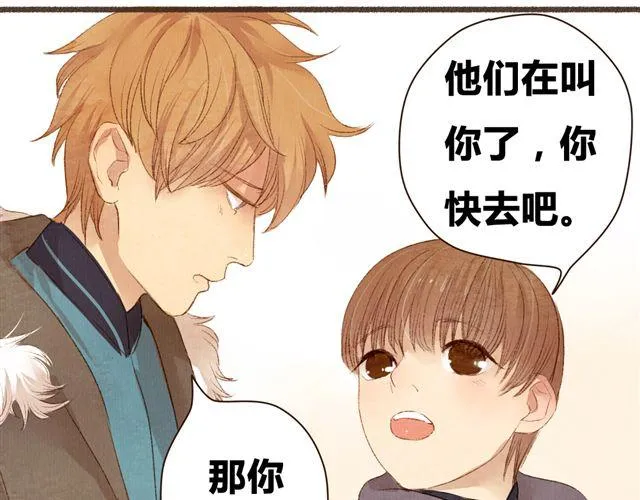 第10话 我不舍得跟你分开 第11页