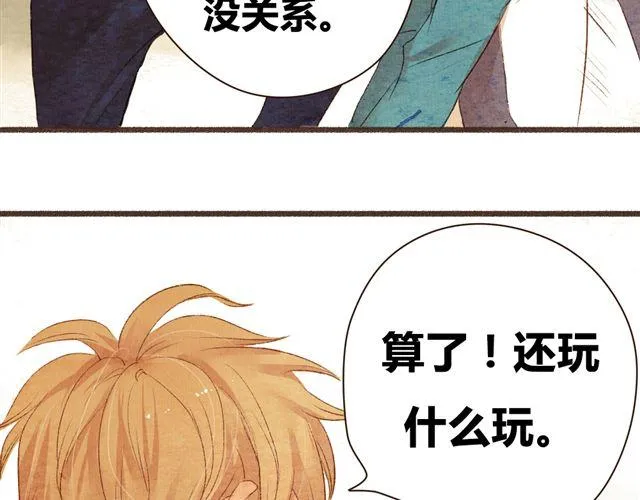 第10话 我不舍得跟你分开 第43页