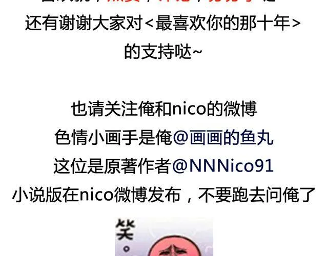 第11话 如果时间倒流我绝对不放你走 第70页