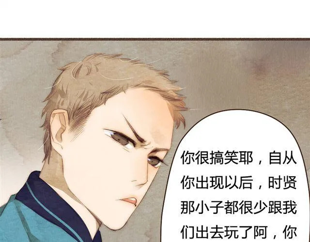 第13话 不能容忍任何人说他的坏话！ 第41页
