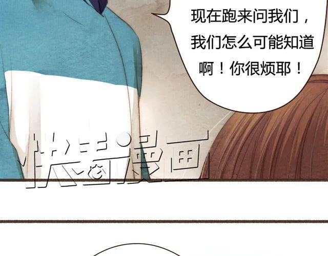 第13话 不能容忍任何人说他的坏话！ 第42页