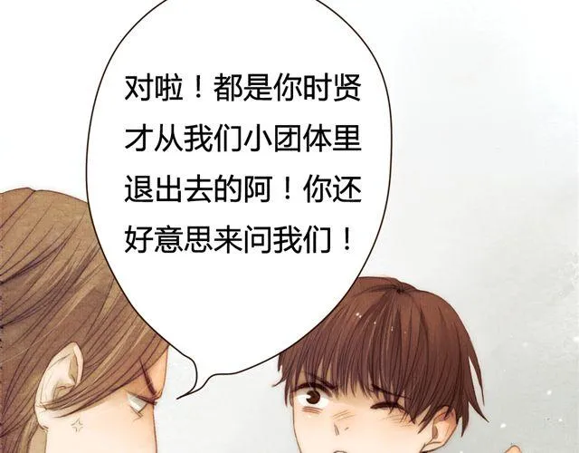 第13话 不能容忍任何人说他的坏话！ 第43页
