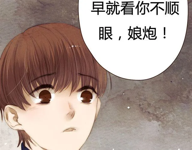 第13话 不能容忍任何人说他的坏话！ 第45页