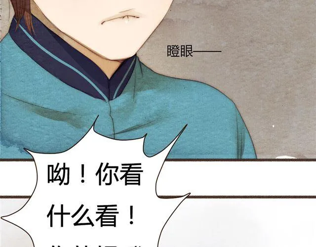 第13话 不能容忍任何人说他的坏话！ 第47页