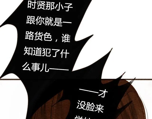 第13话 不能容忍任何人说他的坏话！ 第52页