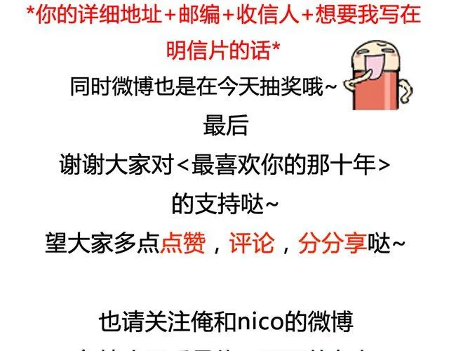 第13话 不能容忍任何人说他的坏话！ 第67页