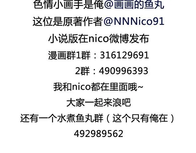 第13话 不能容忍任何人说他的坏话！ 第68页