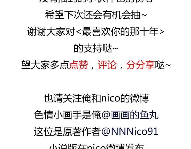 第14话 从今天起，错过的十年岁月开始了。 第70页