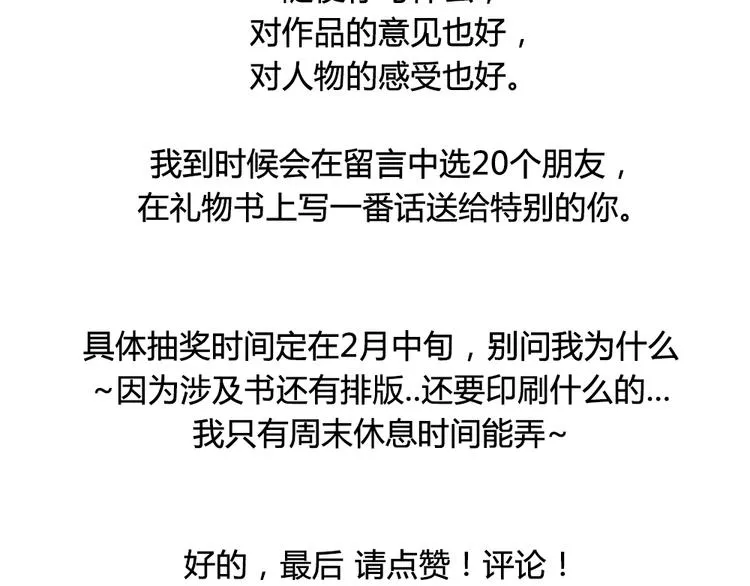 第17话 这一场孽缘 第76页