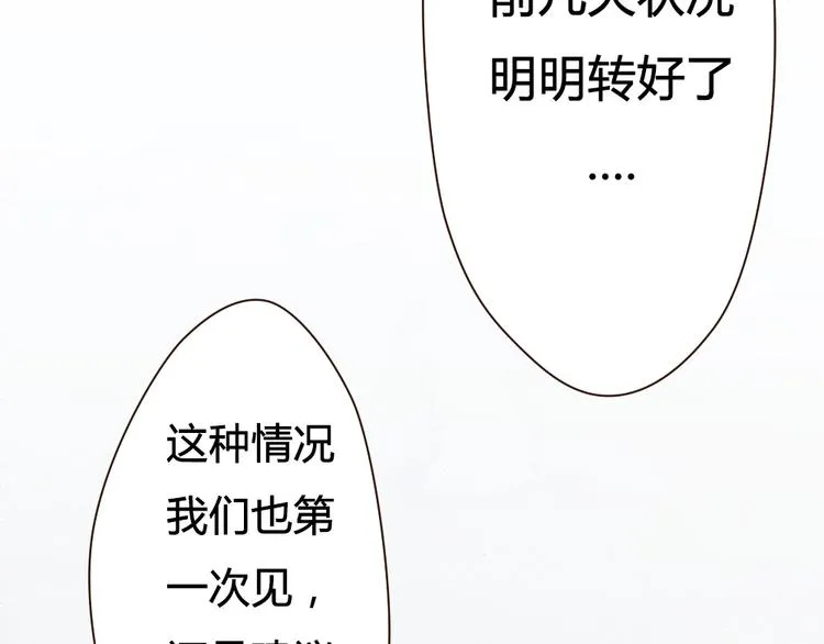 第18话 感情从来都是令人痛苦 第53页