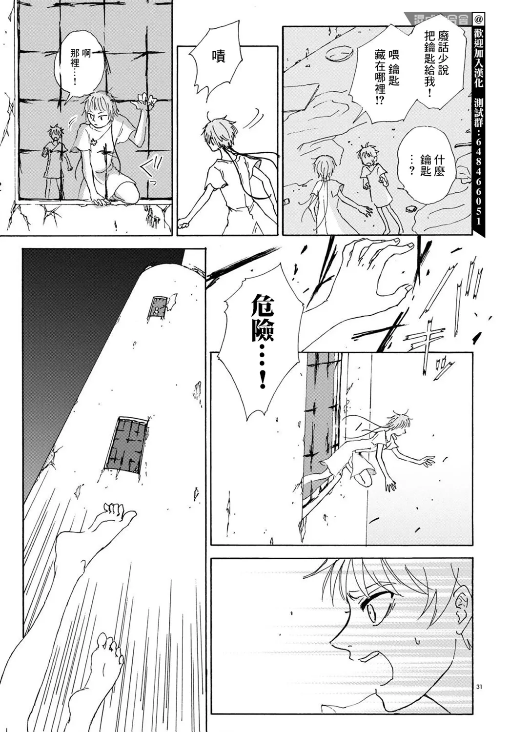 中篇 第31页