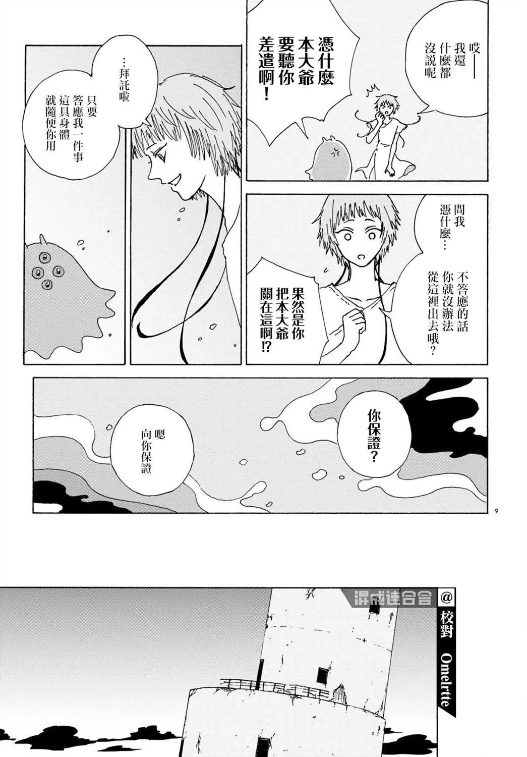 第2话 中篇 第9页