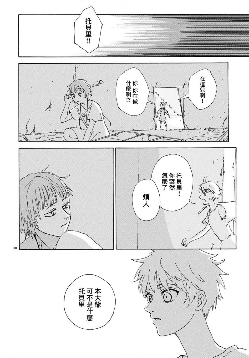 第2话 中篇 第30页