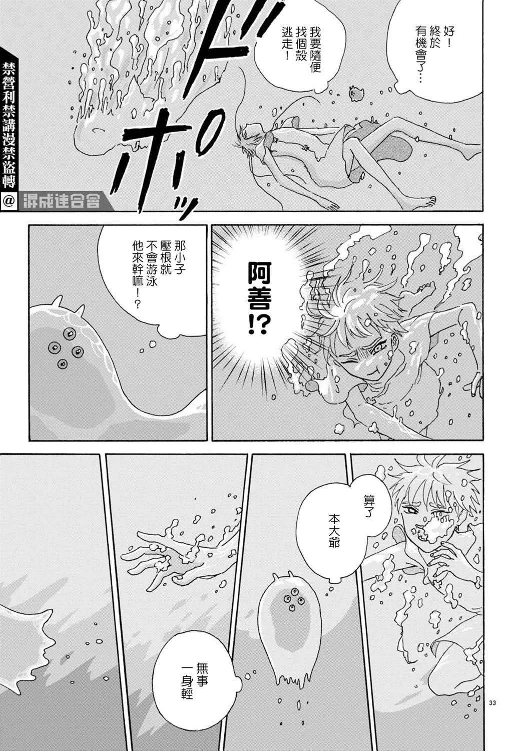 第2话 中篇 第33页