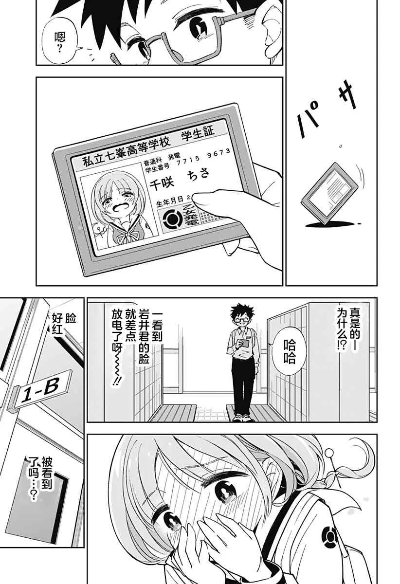 第1话 第9页