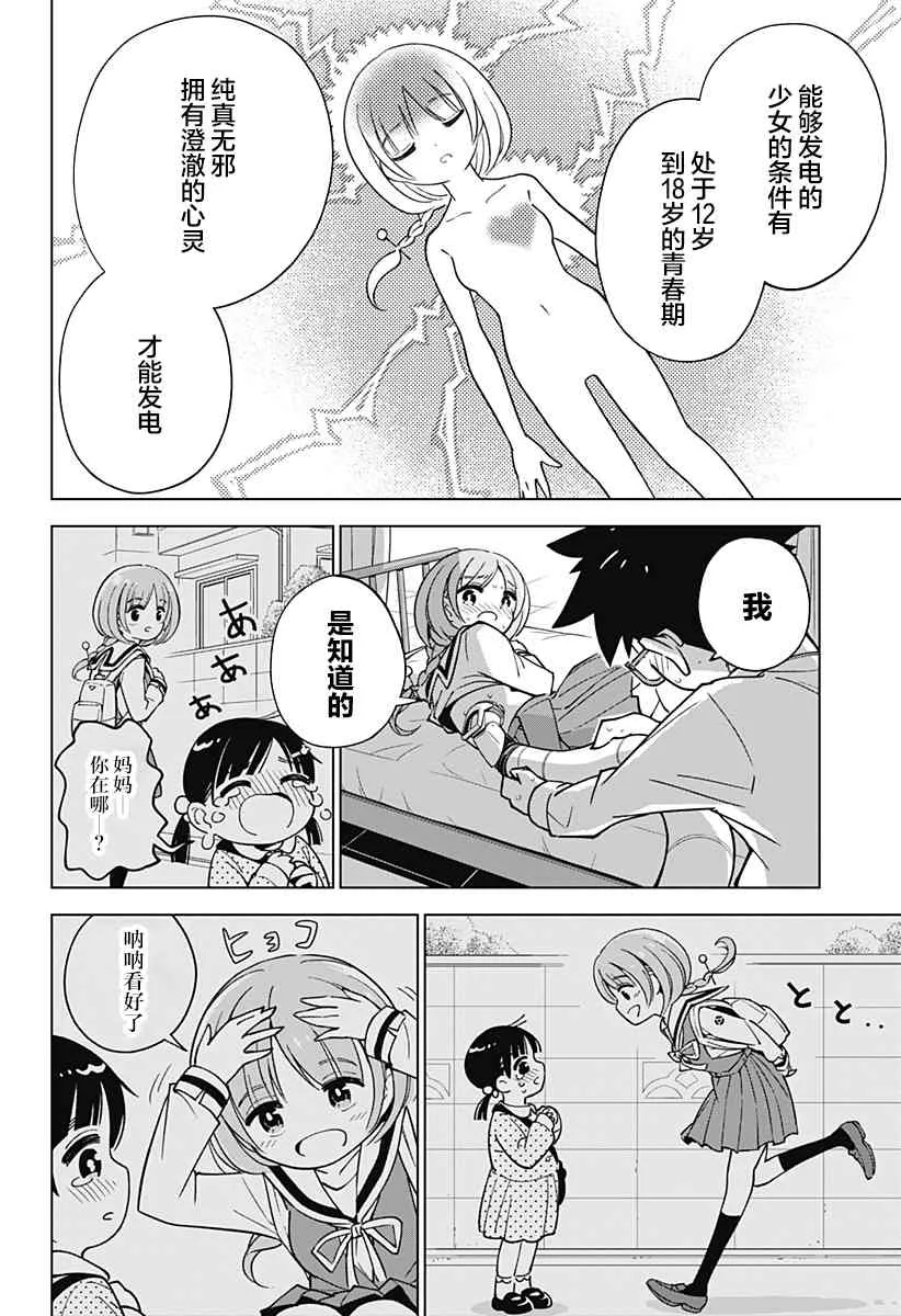 第1话 第20页