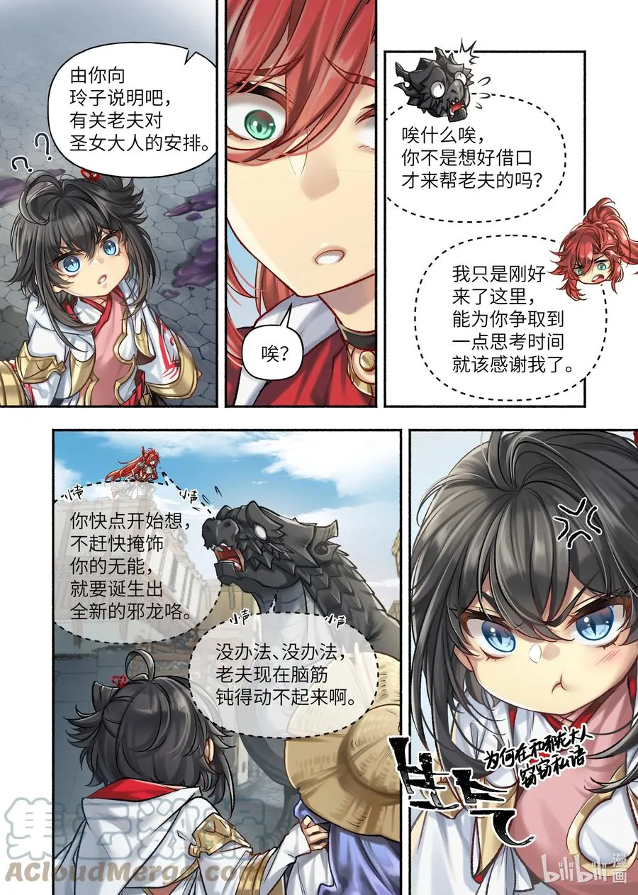 38 第38话 第3页