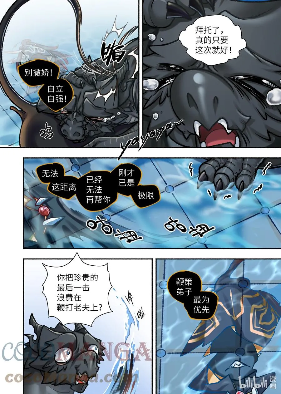 34 第34话 第10页