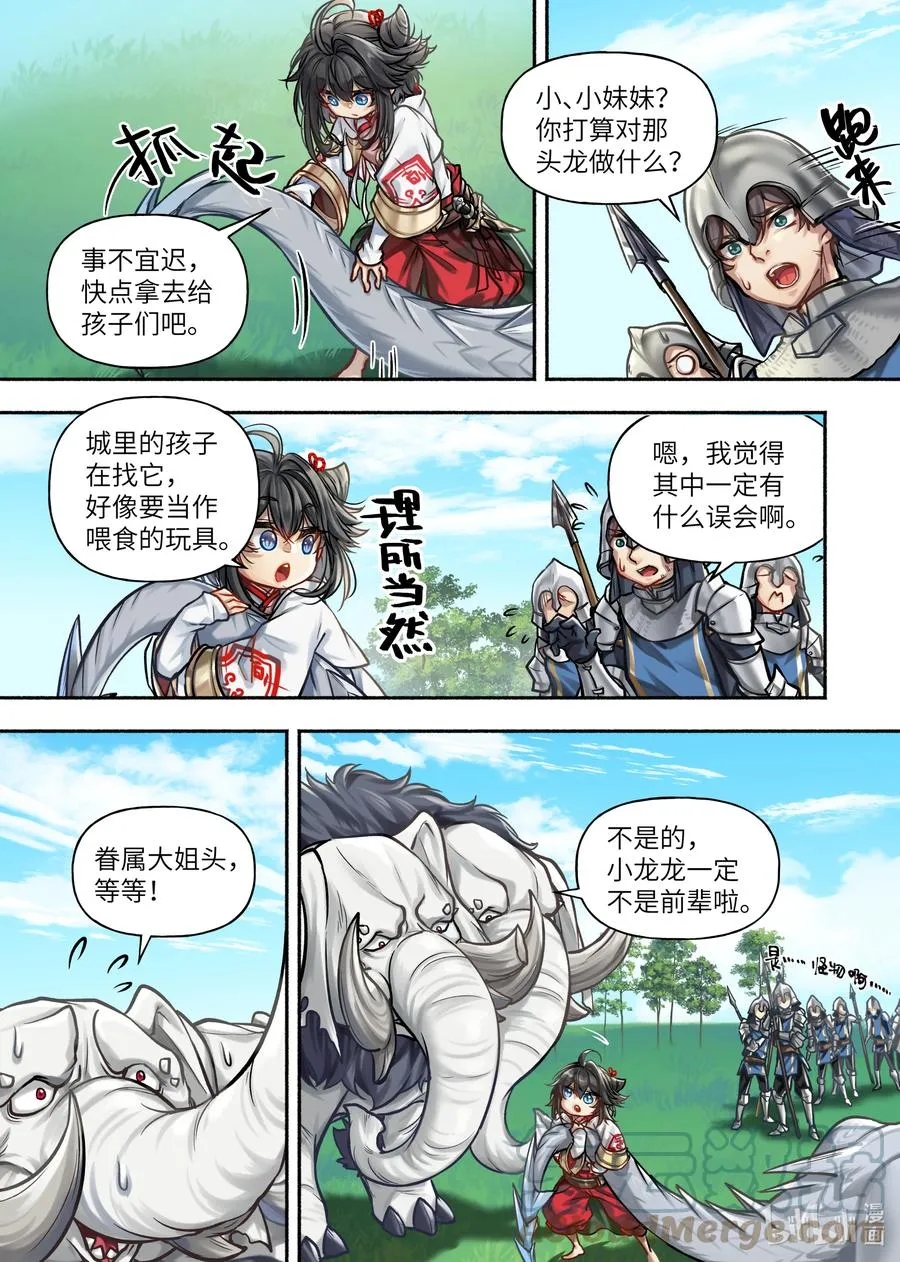33 第33话 第2页