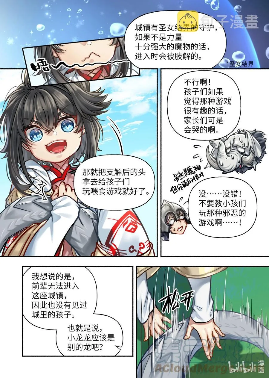 33 第33话 第3页