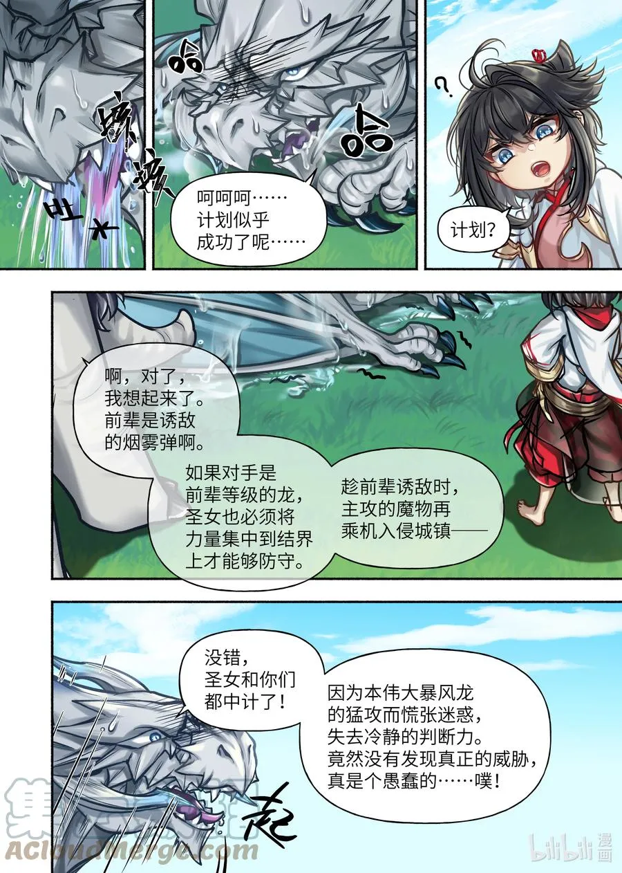 33 第33话 第7页