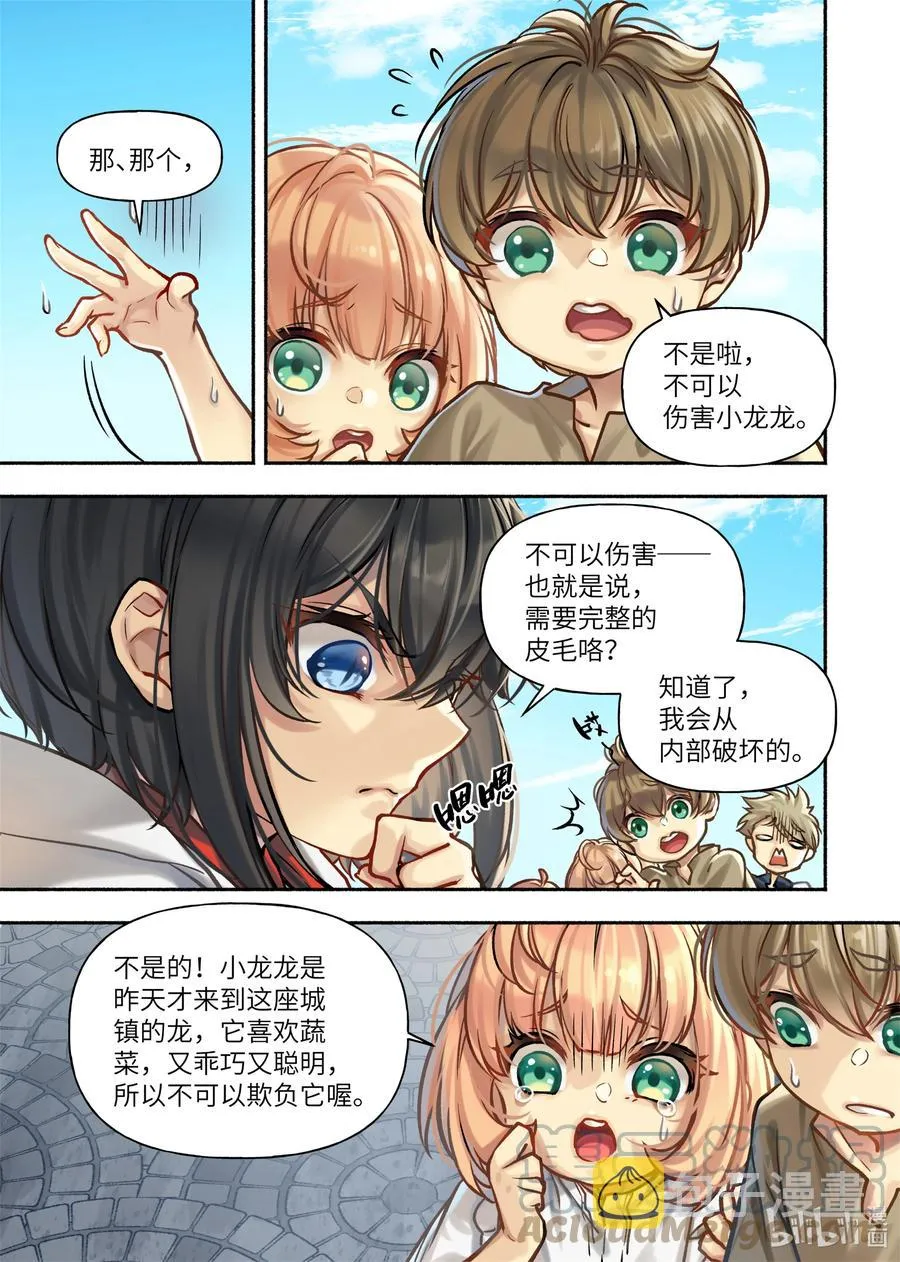 31 第31话 第8页