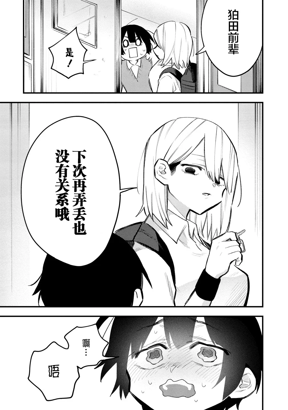第01话 第7页