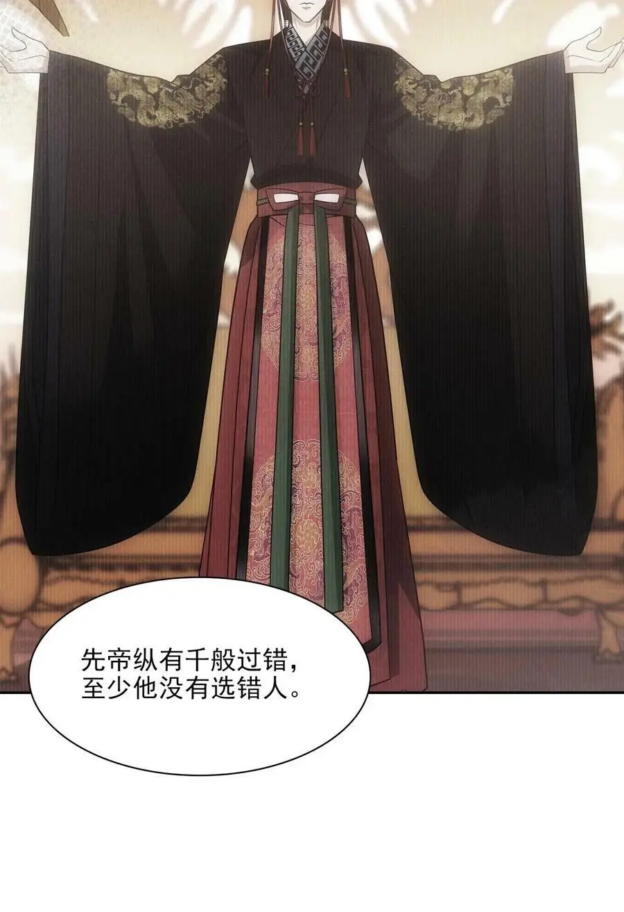 116 帝君 第56页