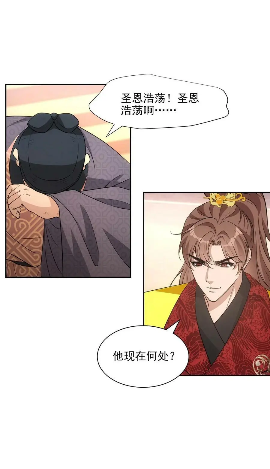 115 恩旨 第15页