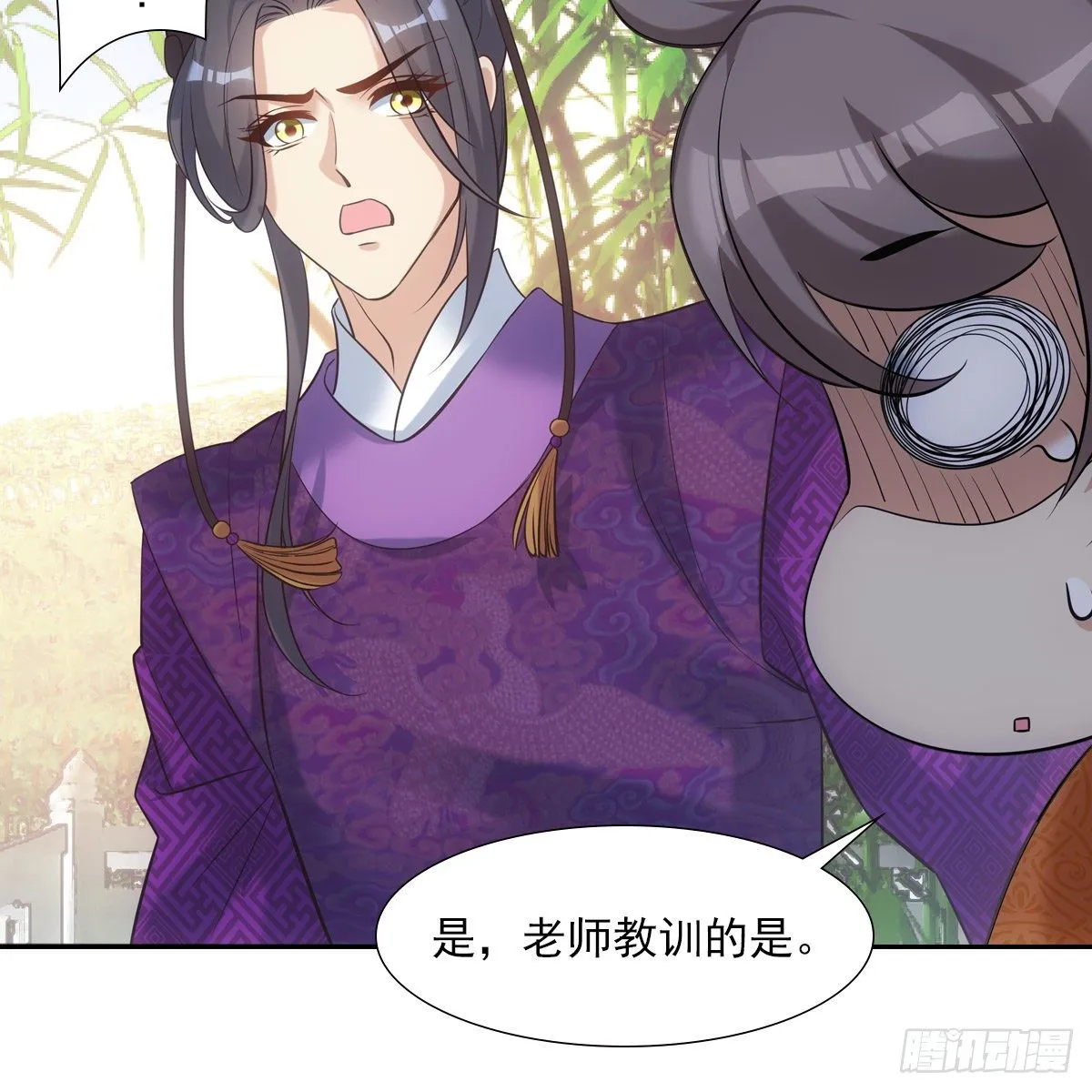 023贤师 第61页