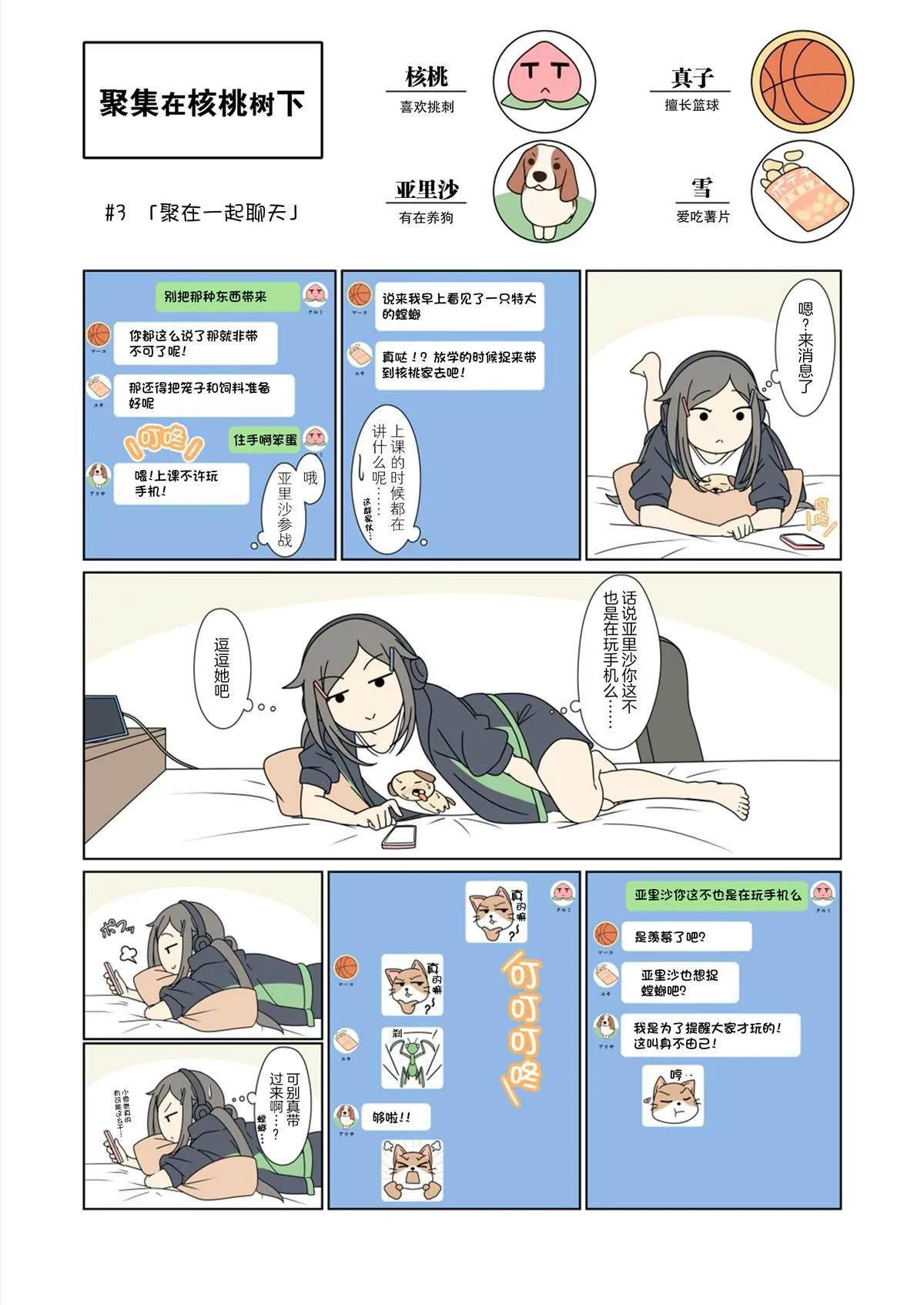第3话 第2页