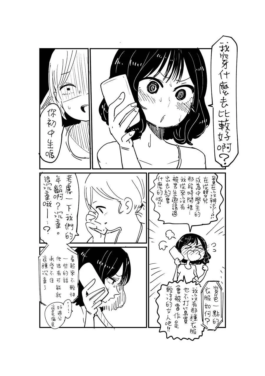 第3话 第2页