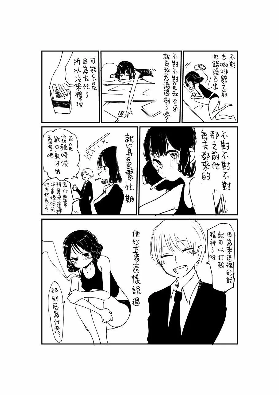 第2话 第3页