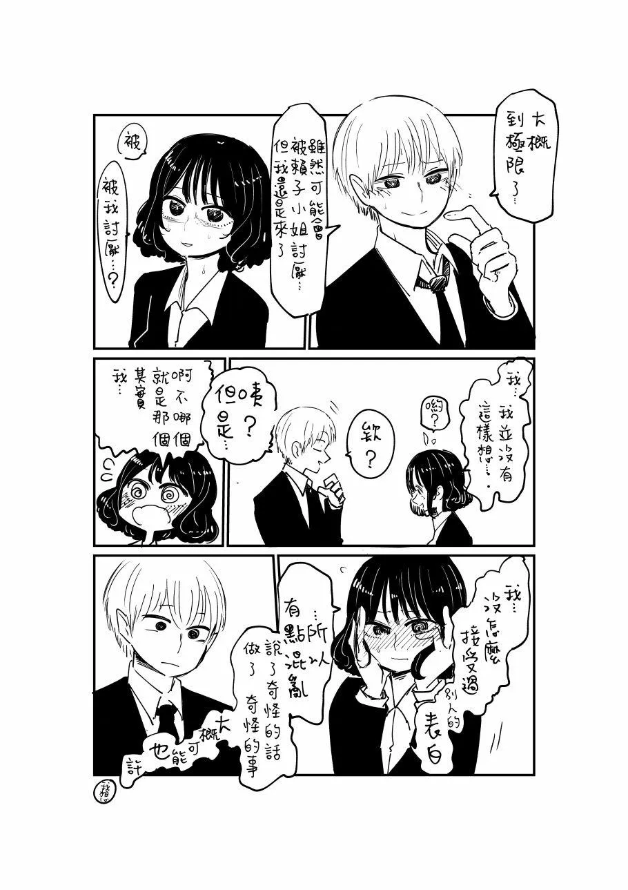 第2话 第6页