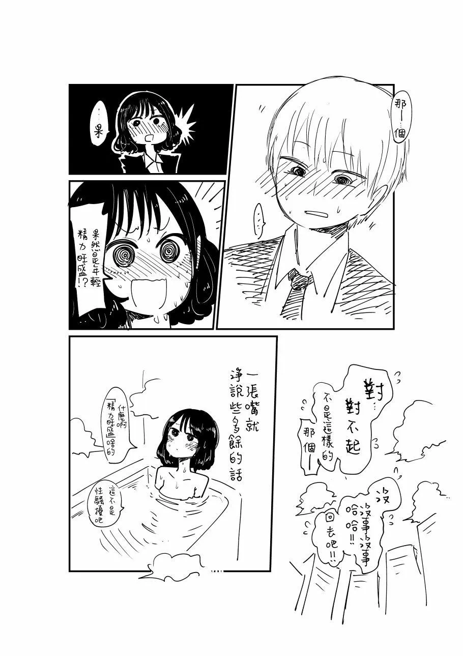 第2话 第8页