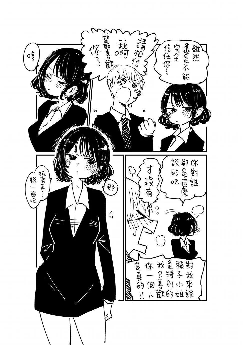 第1话 第3页