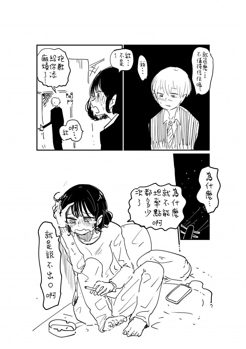 第1话 第4页