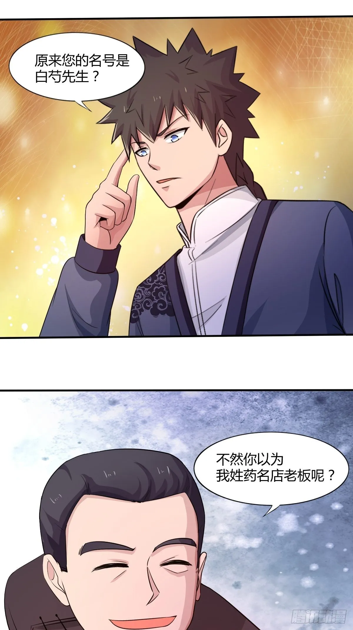 第94话：另一种希望 第45页