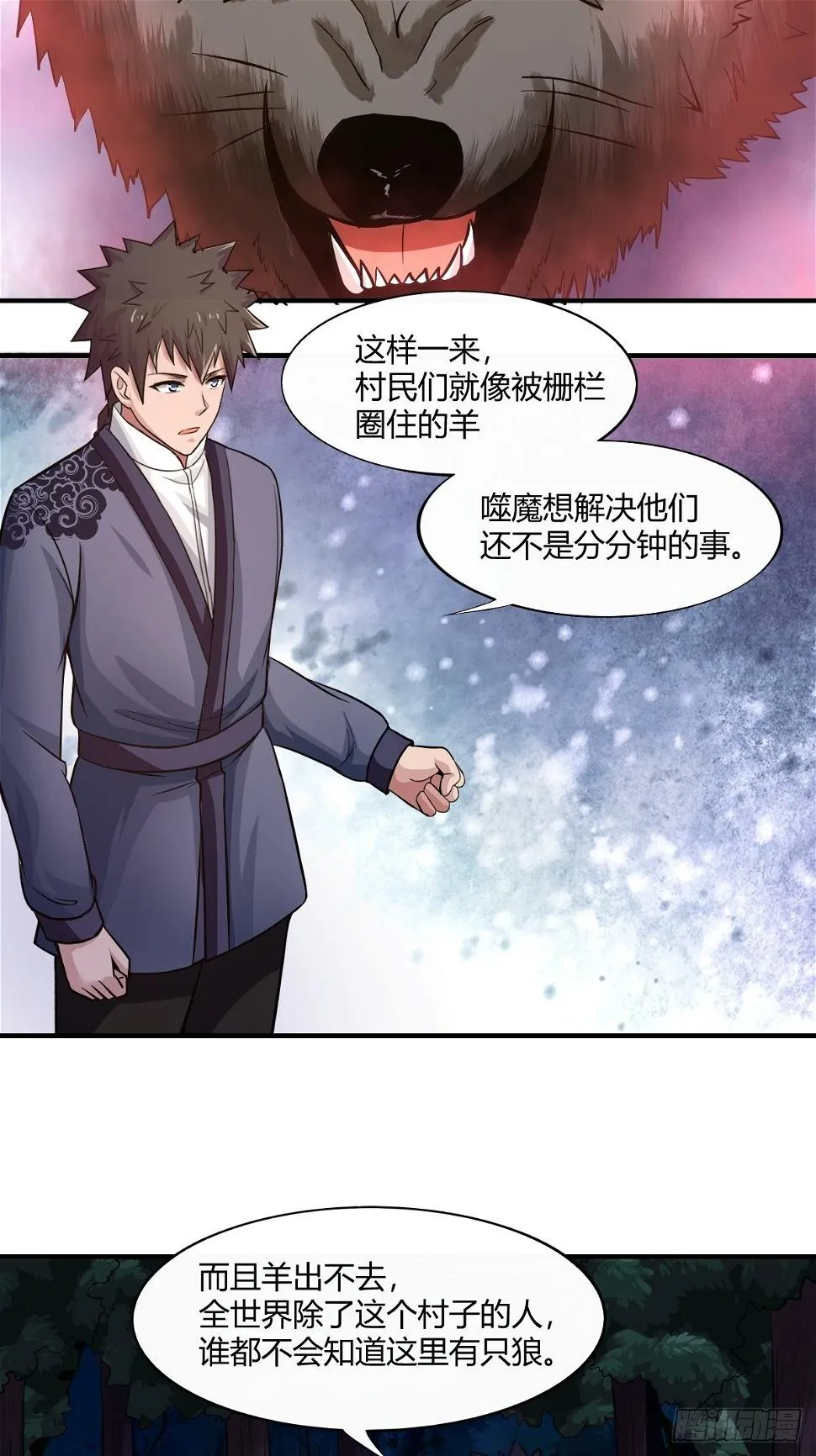 第88话：糟糕，被困在结界里了 第16页