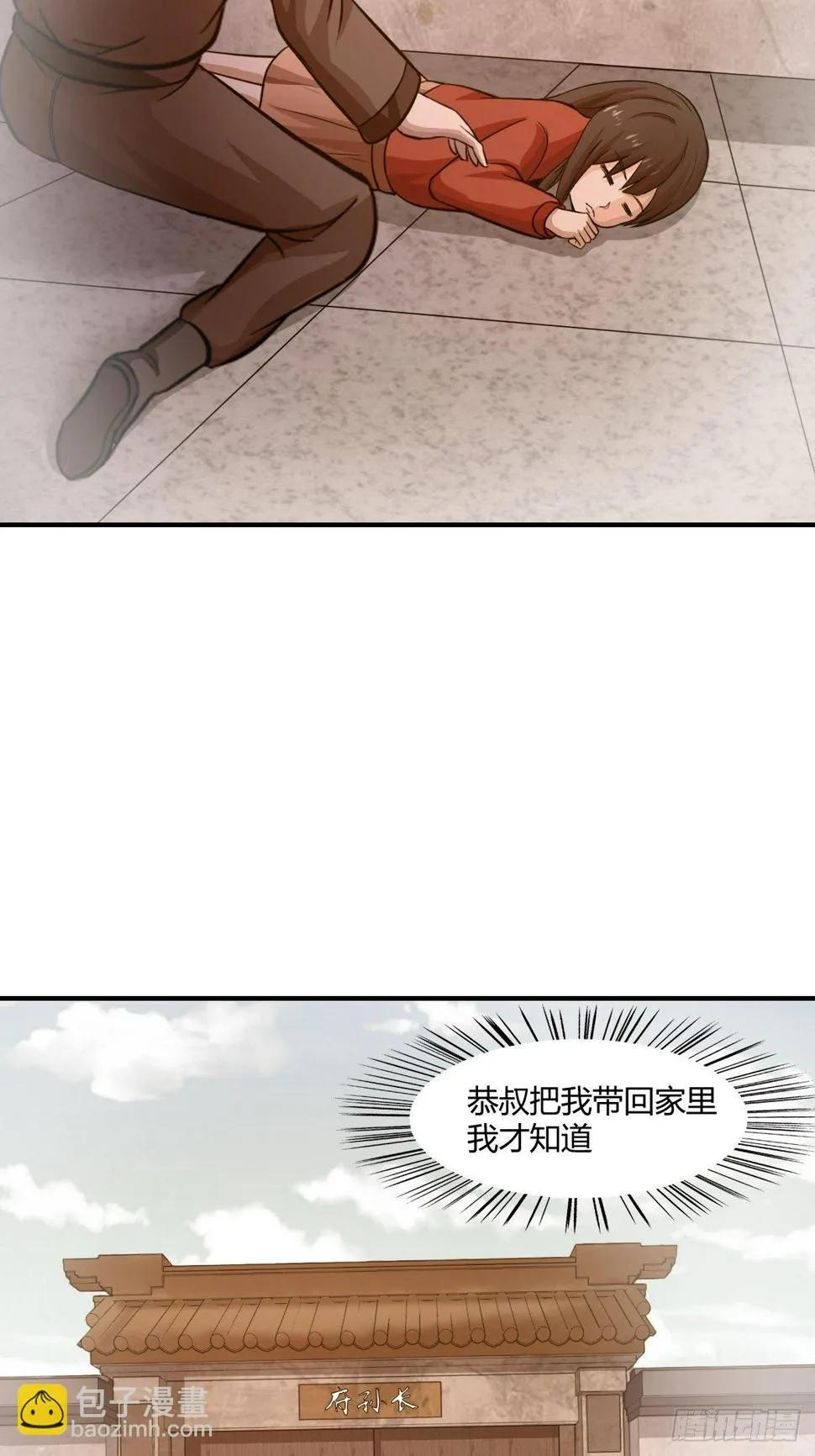 第84话：勿入鹿鸣村 第52页