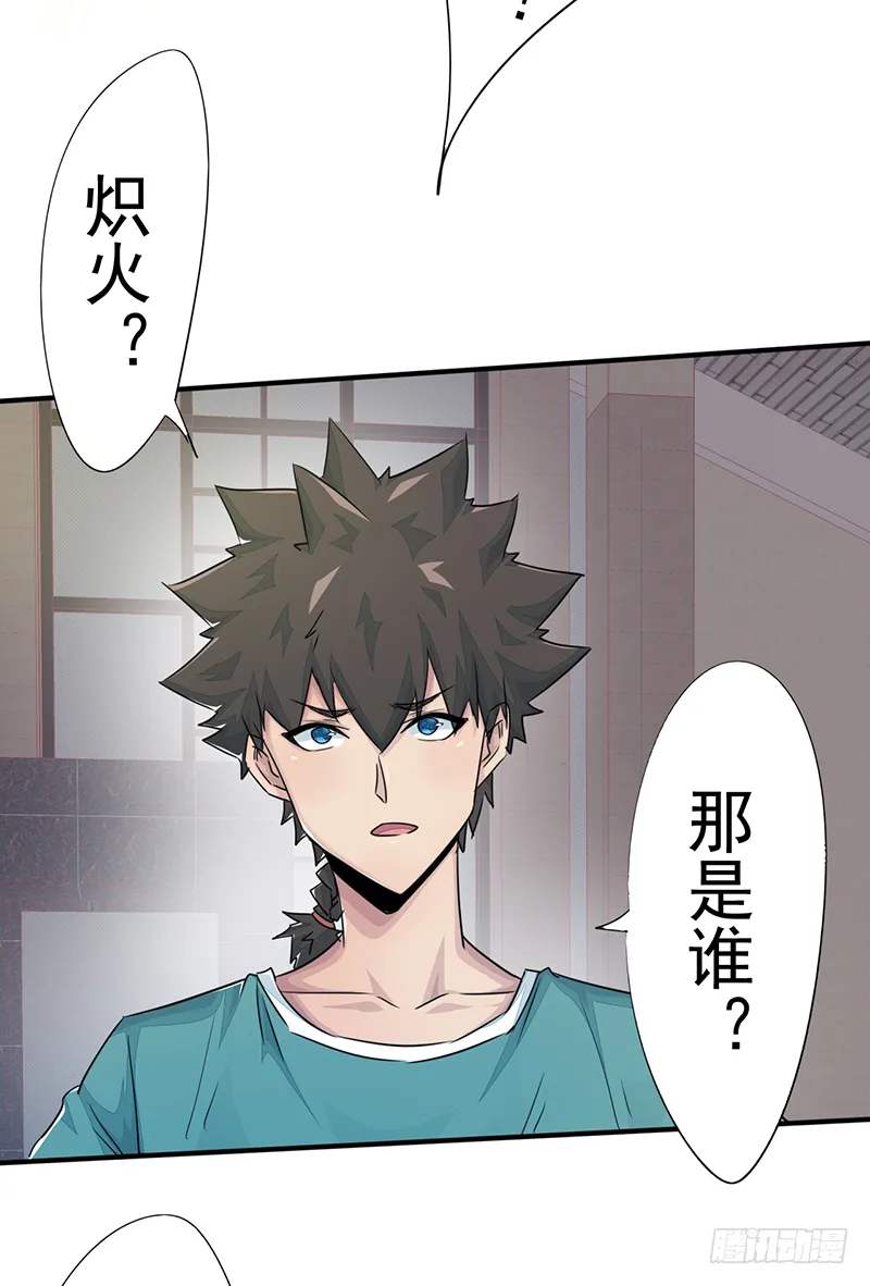 第9话：星陨 第32页