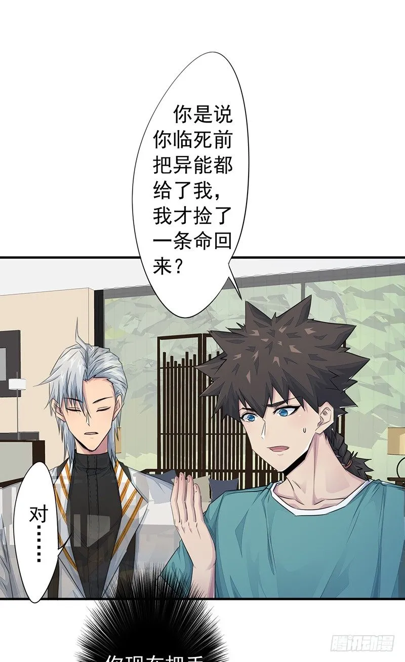 第11话：双魂一体 第18页