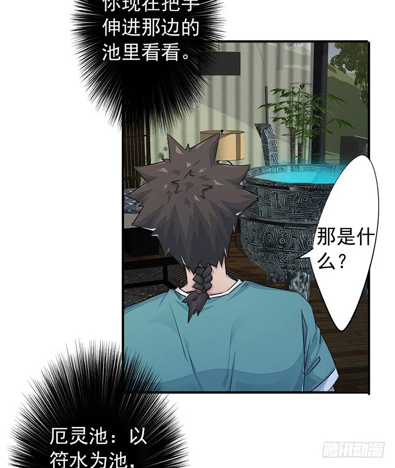 第11话：双魂一体 第19页