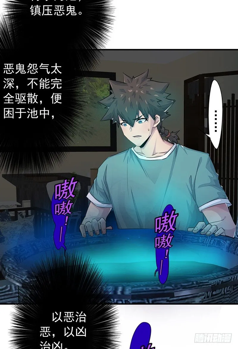 第11话：双魂一体 第20页
