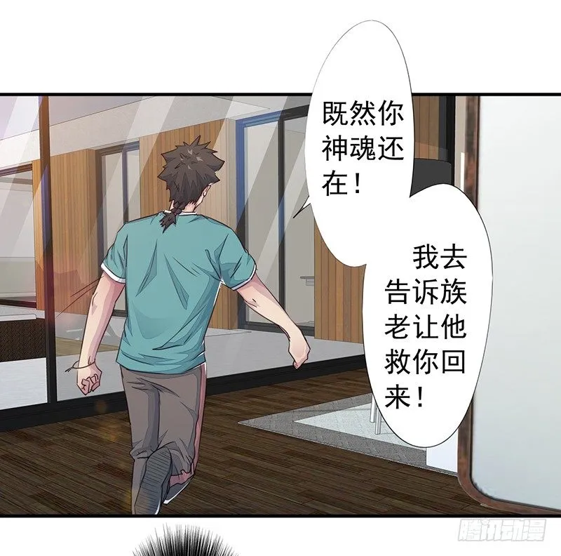 第11话：双魂一体 第41页