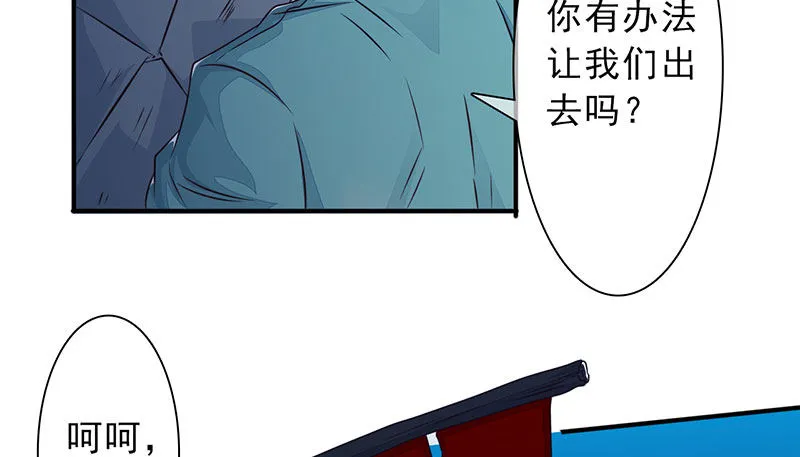 第22话：古神刑天 第81页