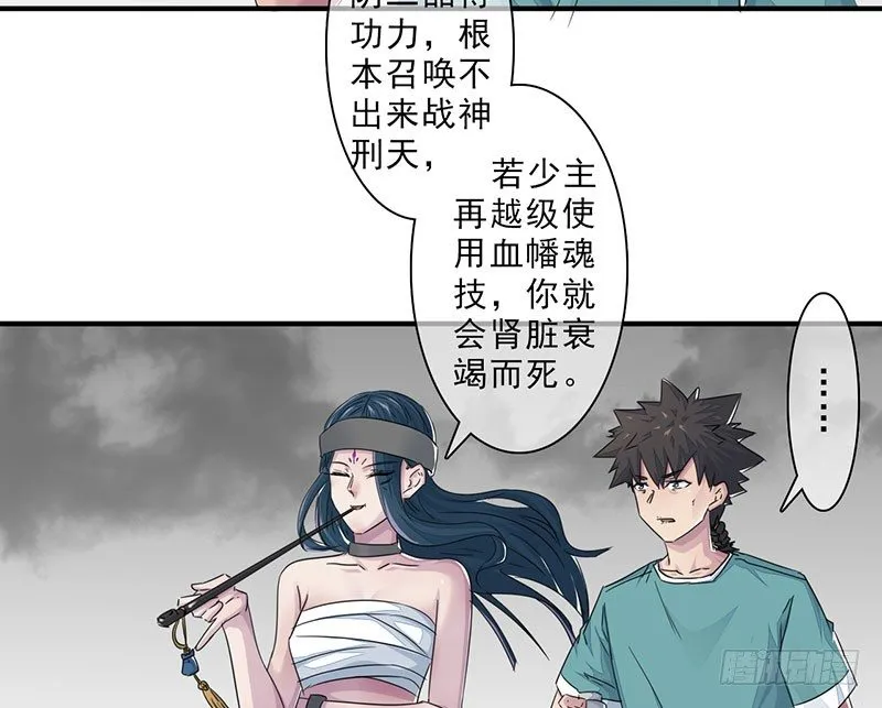 第23话：招魂逆党 第14页