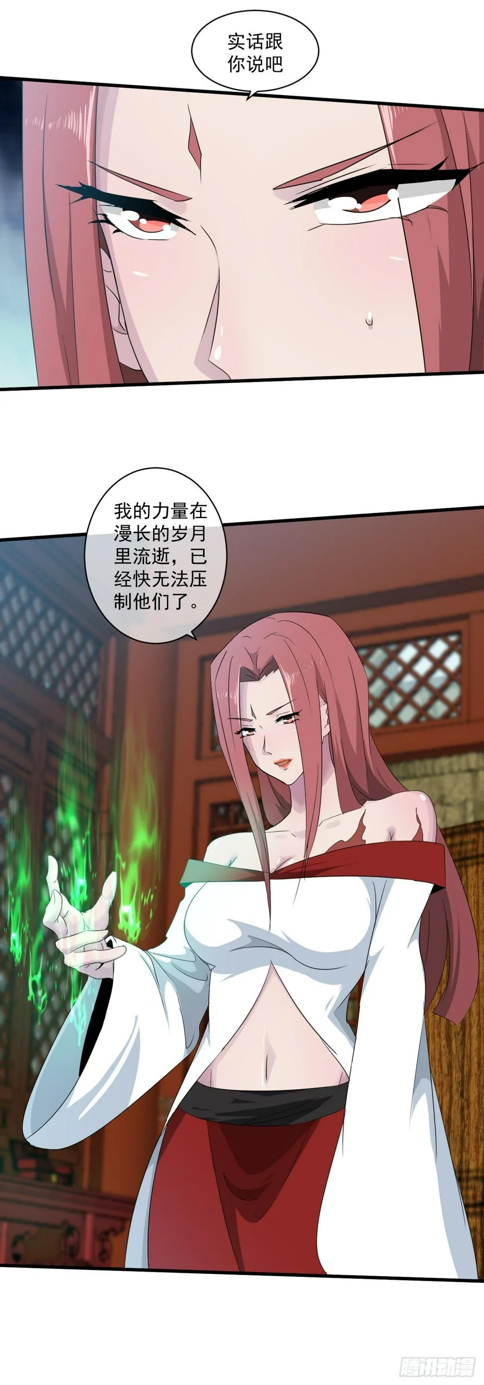 第42话：我的兄弟 第2页