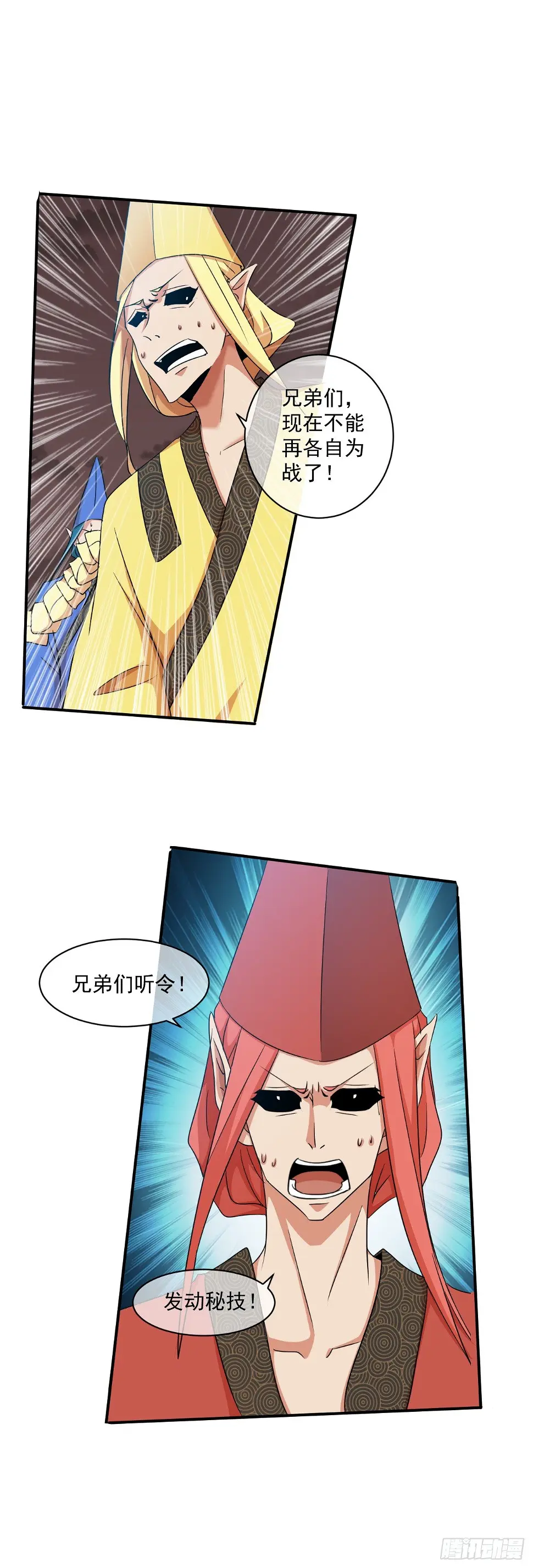 第44话：命中注定 第5页