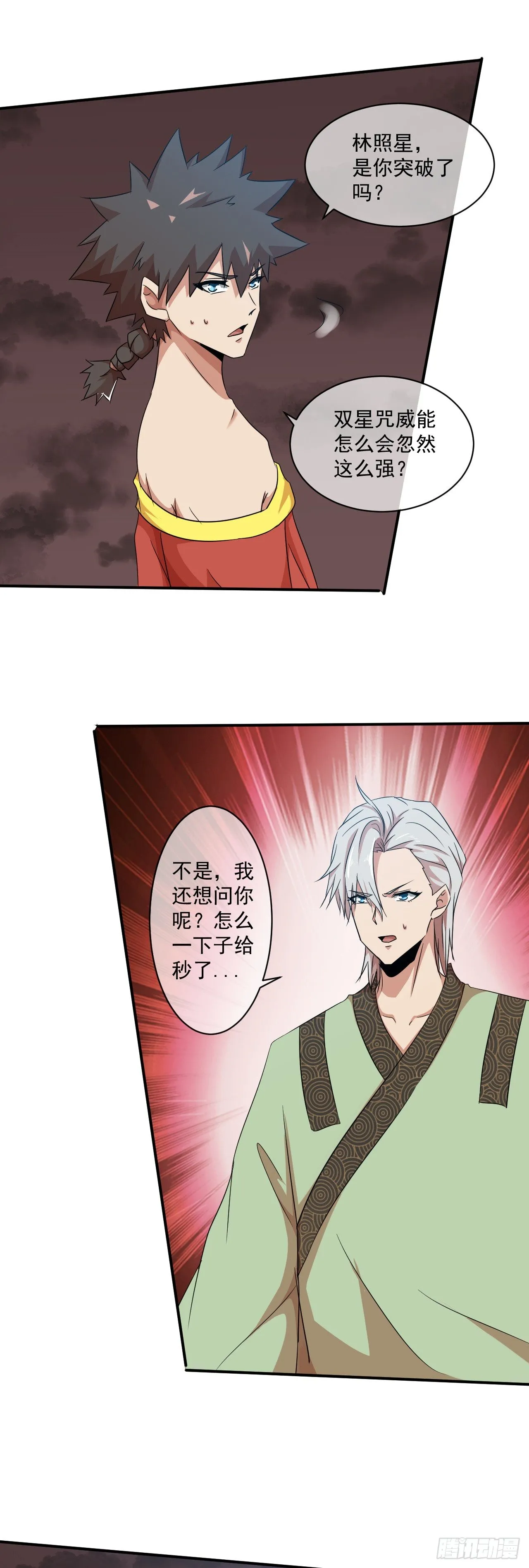 第44话：命中注定 第18页
